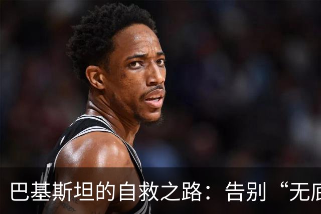 巴基斯坦的自救之路：告别“无底线”借贷时代！